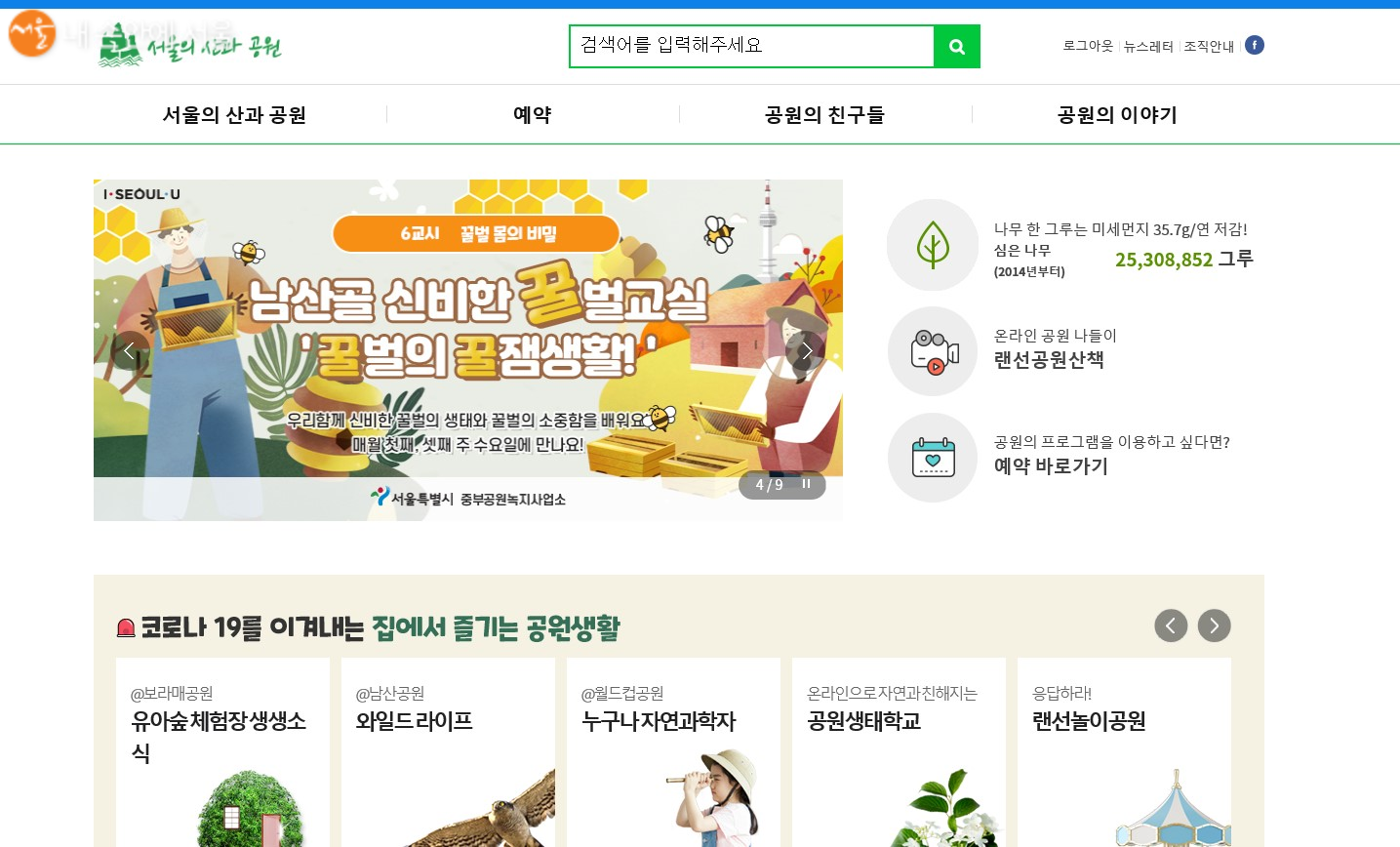 서울의 공원과 산 홈페이지 메인 화면 