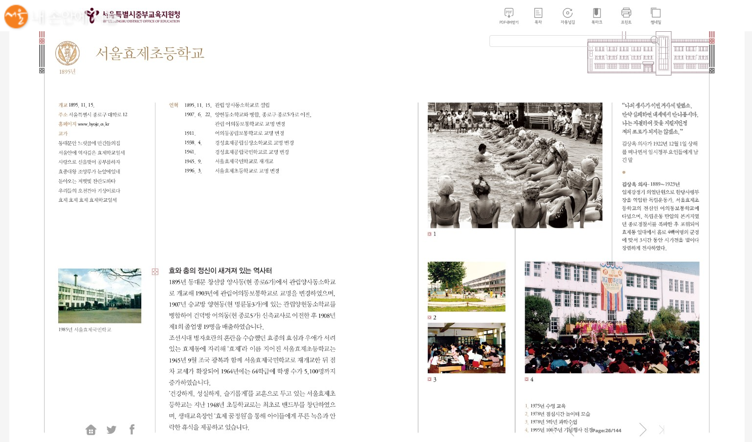 100년이 넘는 역사를 자랑하는 서울효제초등학교의 역사 이야기 