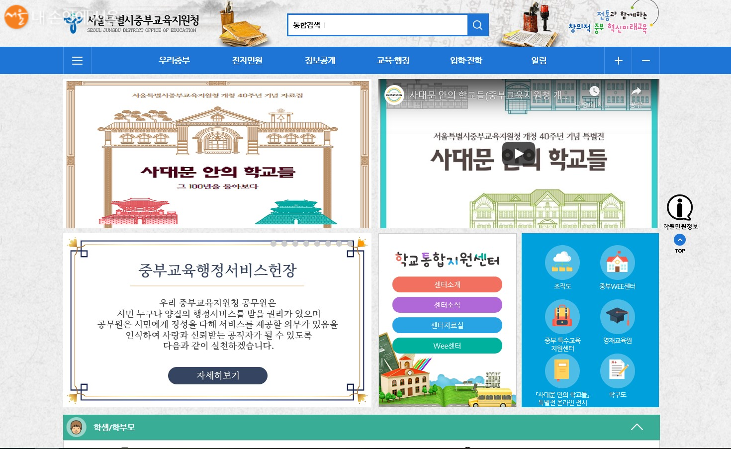 서울중부교육지원청 홈페이지에서 사대문 안의 학교들 역사자료집과 온라인 전시회를 감상할 수 있다