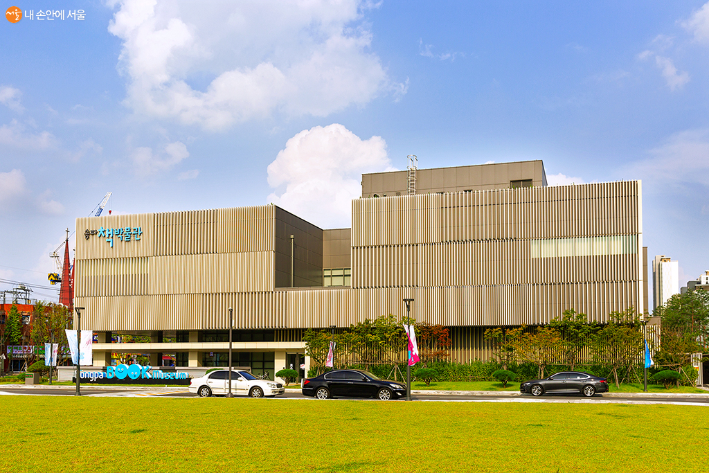 잔디밭과 가을 하늘과 한 몸인 듯 잘 어울리는 책박물관