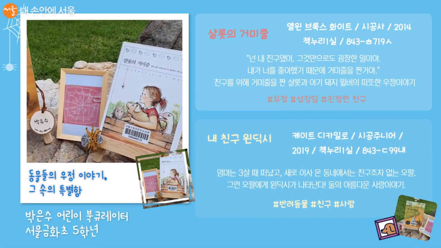 서울 금화초 5학년 박은수 어린이가 추천하는 책 ⓒ서울시교육청