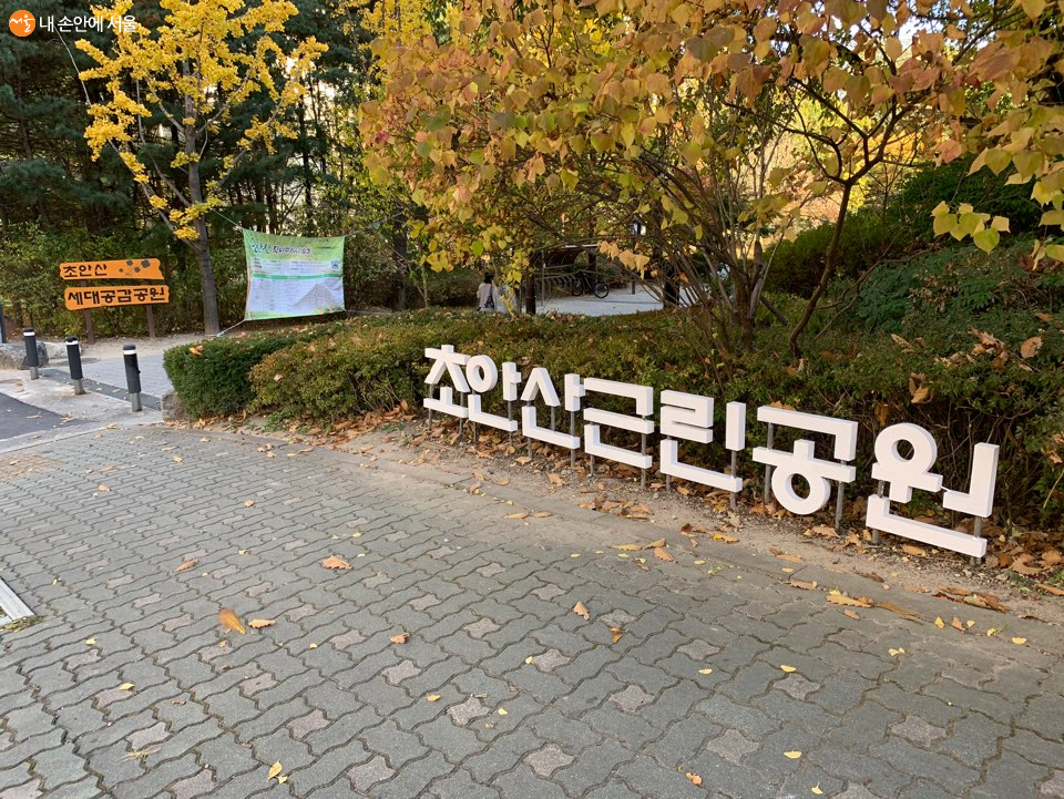 초안산근린공원 내 서울시 최초 모험놀이터 '뚝딱뚝딱 모험놀이터'가 위치했다. 