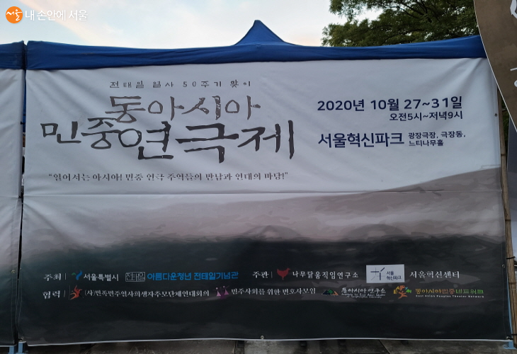 동아시아 민중연극제가 31일까지 서울혁신센터에서 열린다. 