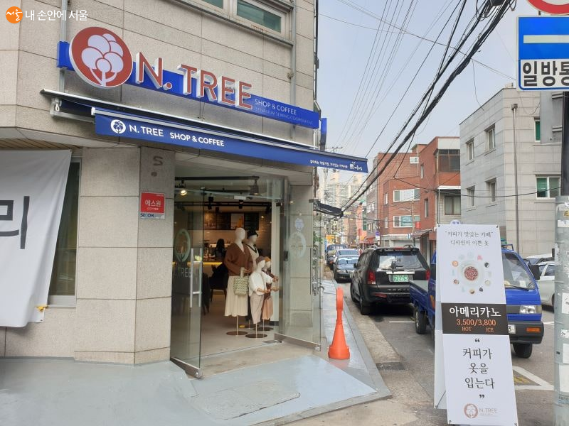 성동구 도선마을공원 건너편에 문을 연 'N.TREE' 매장 