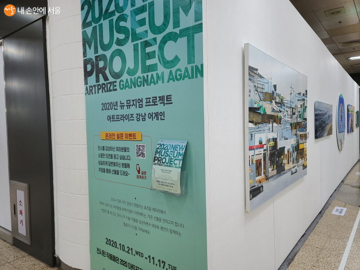 2020년 뉴 뮤지엄 프로젝트 '아트프라이즈 강남 어게인'이 11월17일까지 열린다