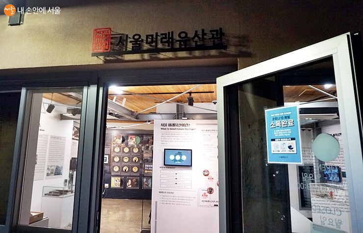 돈의문박물관마을 내 서울미래유산관 모습 