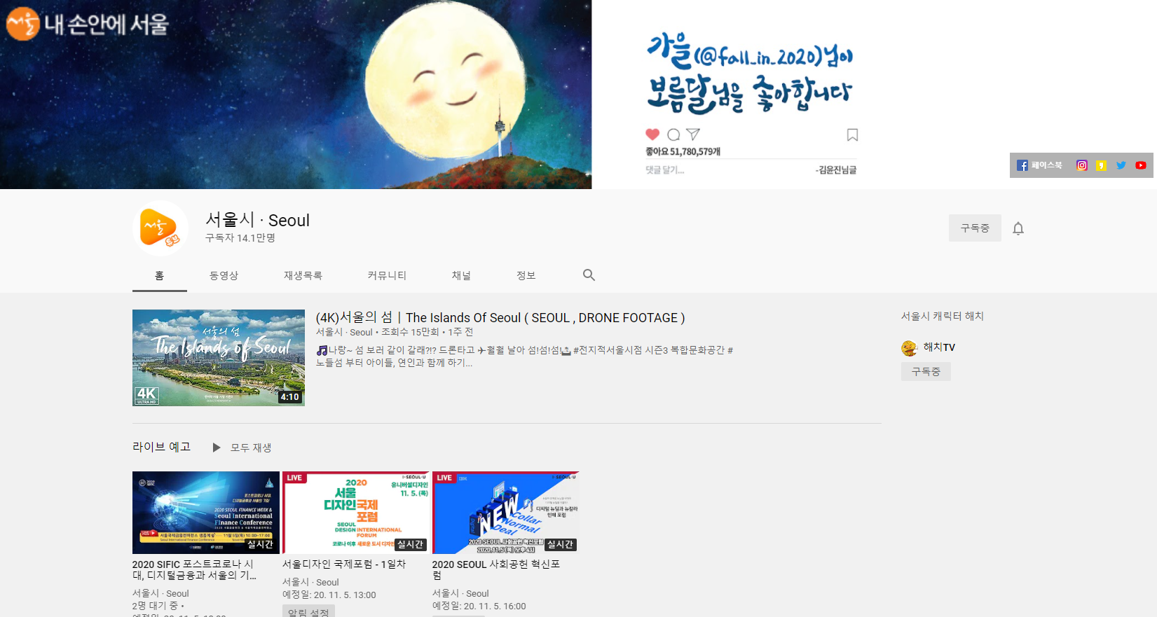 서울시 유튜브 채널 메인 홈 화면 ⓒ서울시