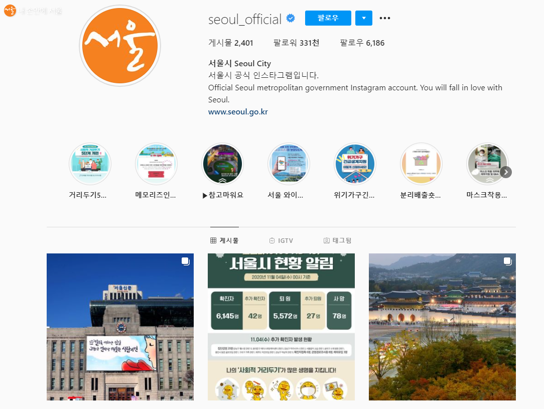 서울시 인스타그램 계정 ⓒ서울시