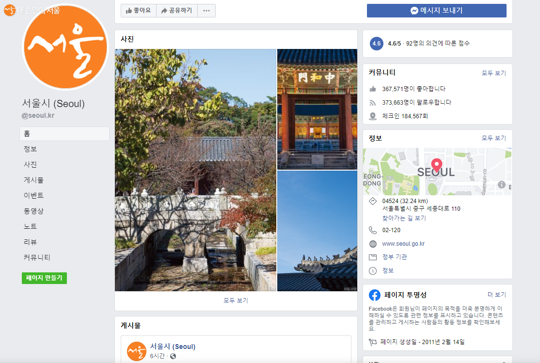 서울시 페이스북 메인페이지 ⓒ서울시