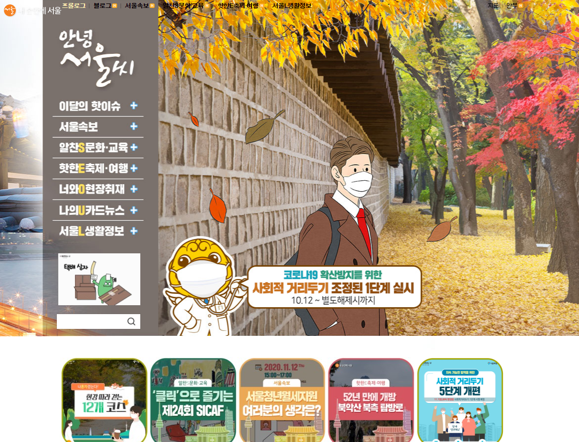 서울시 블로그 메인페이지 ⓒ서울시