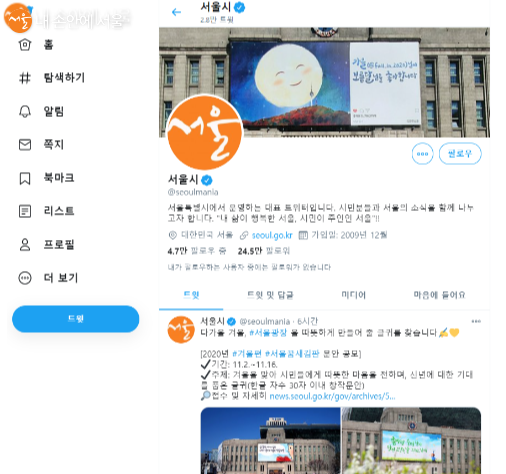 140자의 짧은 글로 정책의 핵심을 전달하는 서울시 트위터 ⓒ서울시