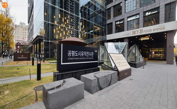 공평도시유적전시관은 역사도시 서울의 도시정책의 좋은 선례다.