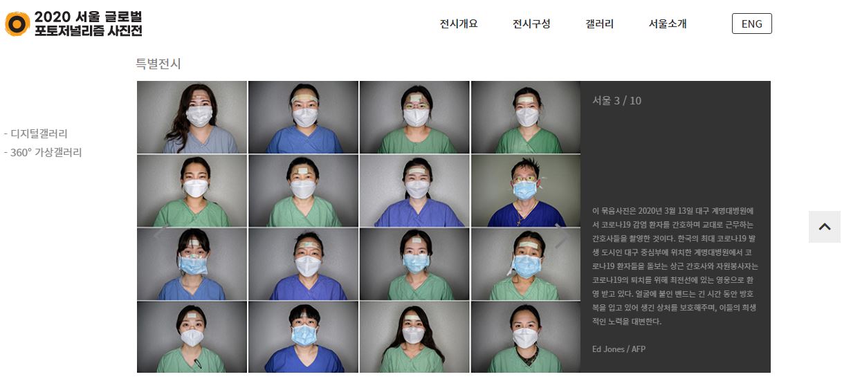 12월20일까지 온라인으로 전시를 볼 수 있다. 대구 계명대병원 간호사들을 촬영한 사진 