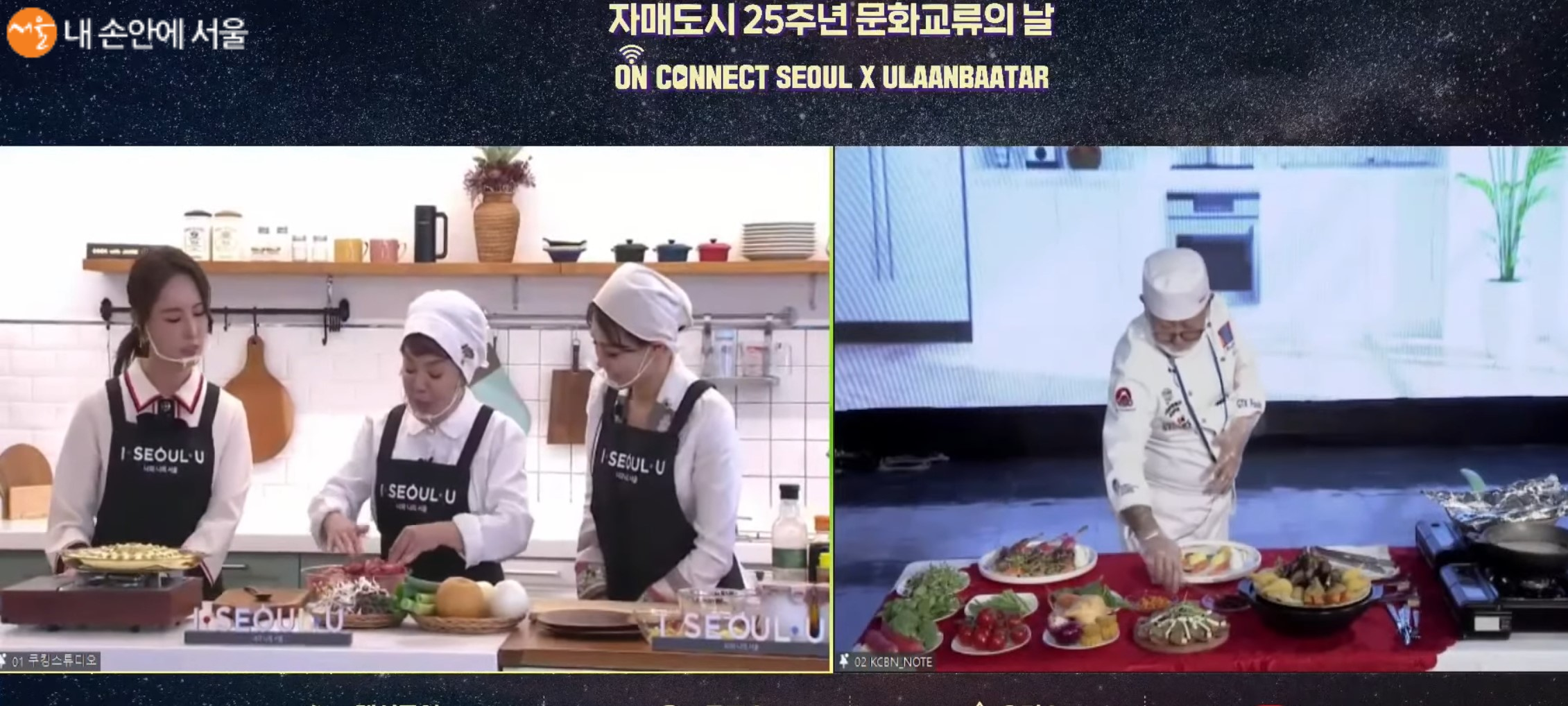 서울에서는 김수미 씨(가운데)가, 울란바토르에서는 MIKO 씨가 실시간 음식을 요리하고 있는 모습이다