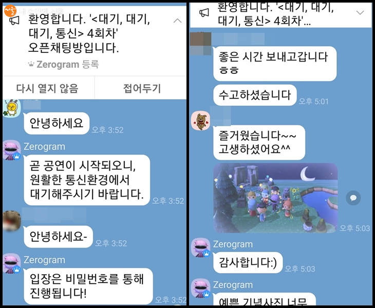 오픈채팅방이 개설돼 사전 준비를 알렸다