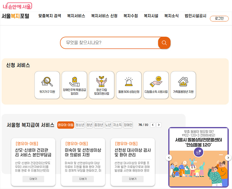 서울복지포털 대폭 개편: 서비스 87종에서 212종으로 확대, 사용자 편의 UP!