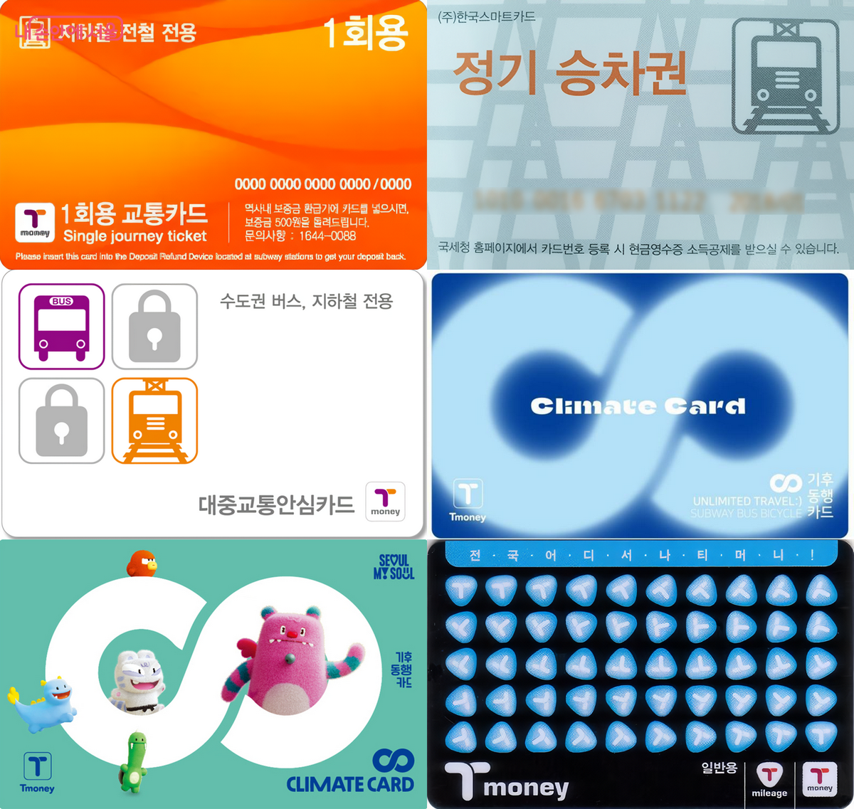 다양한 지하철 승차권 ©서울시