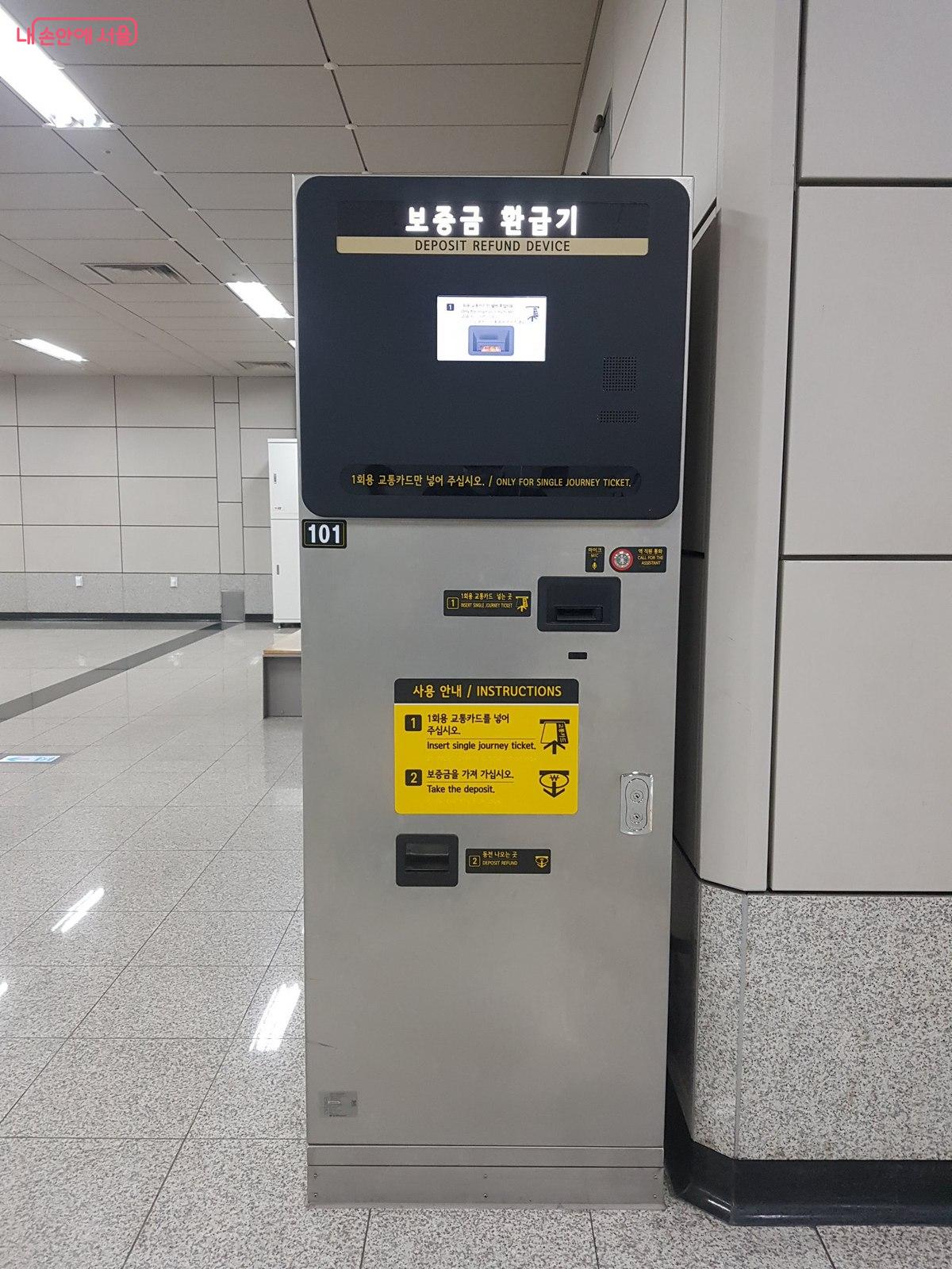 지하철 9호선의 1회용 승차권 보증금 환급기 ©한우진