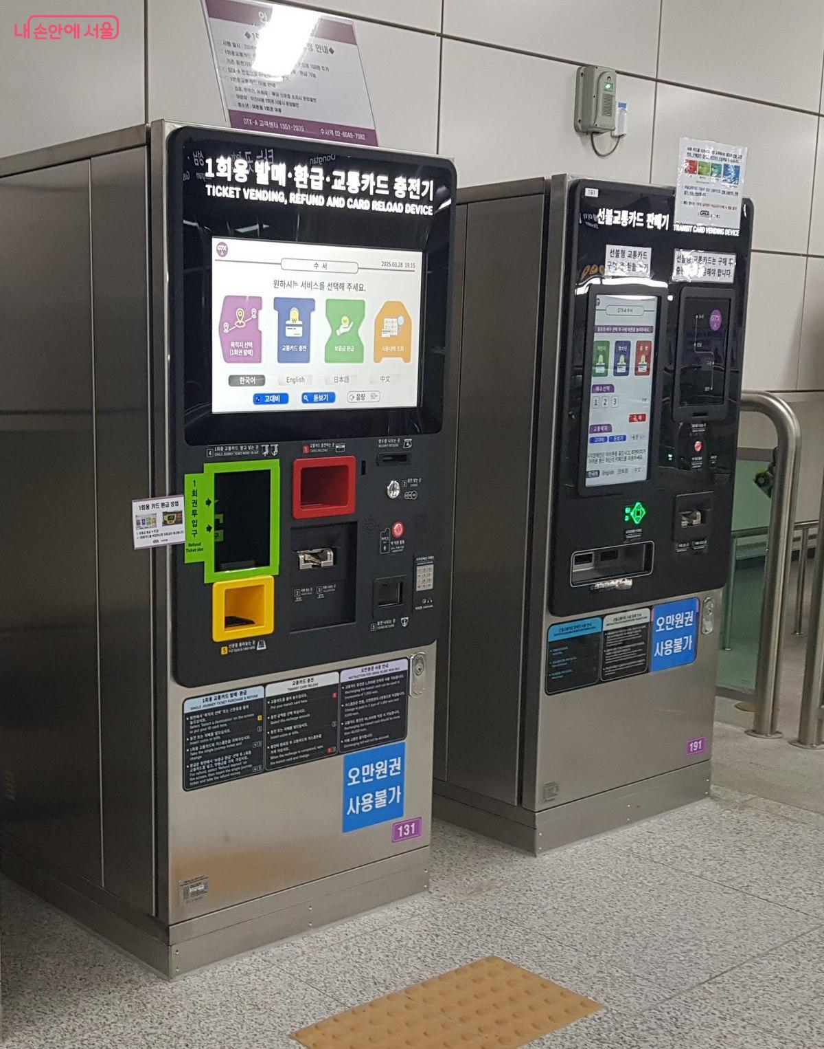 GTX-A선의 승차권 자동발매기, 선불교통카드 판매기가 함께 설치되어 있다. ©한우진