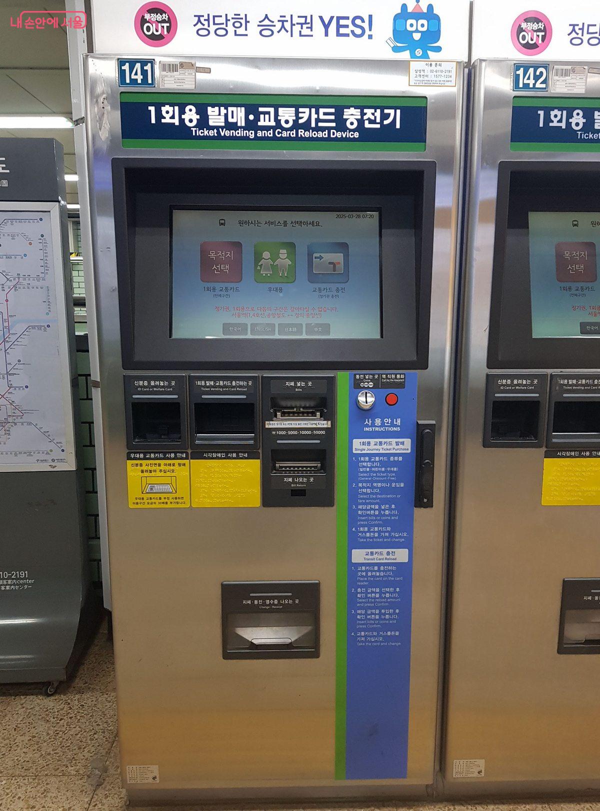 현재 서울지하철에서 쓰이는 승차권 자동발매기 ©한우진